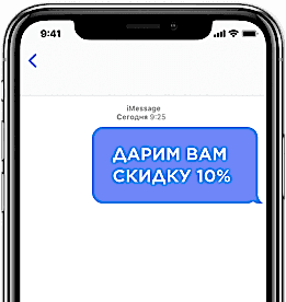 sms discount